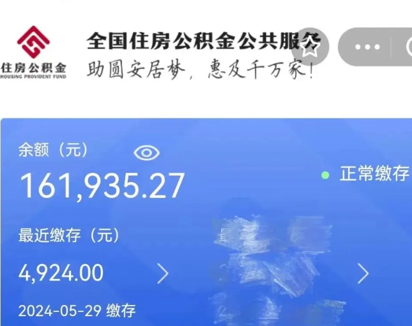 开原住房公积金可以取出来用吗（住房公积金能取用吗）